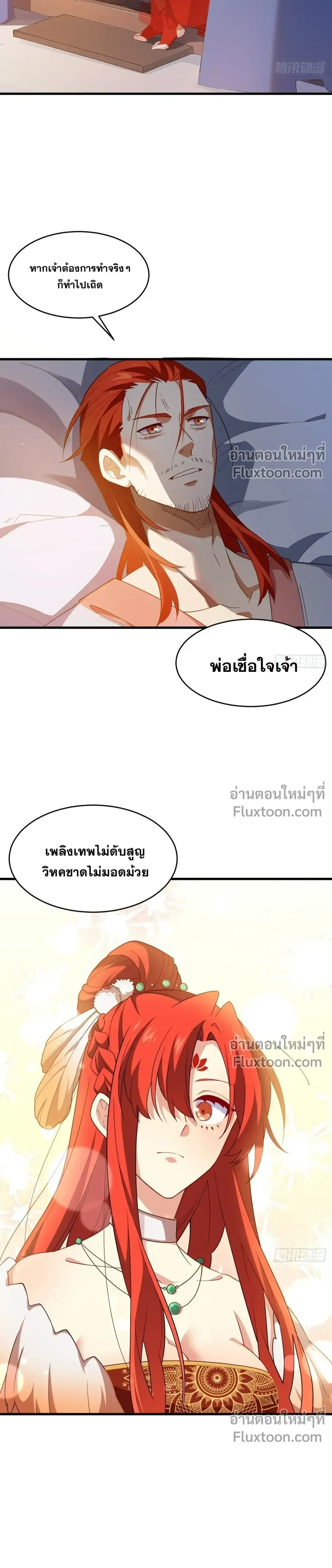Scoring the Sacred Body of the Ancients - เริ่มต้นอย่างเทพด้วยกายศักดิ์สิทธิ์บรรพกาล - หน้า 2