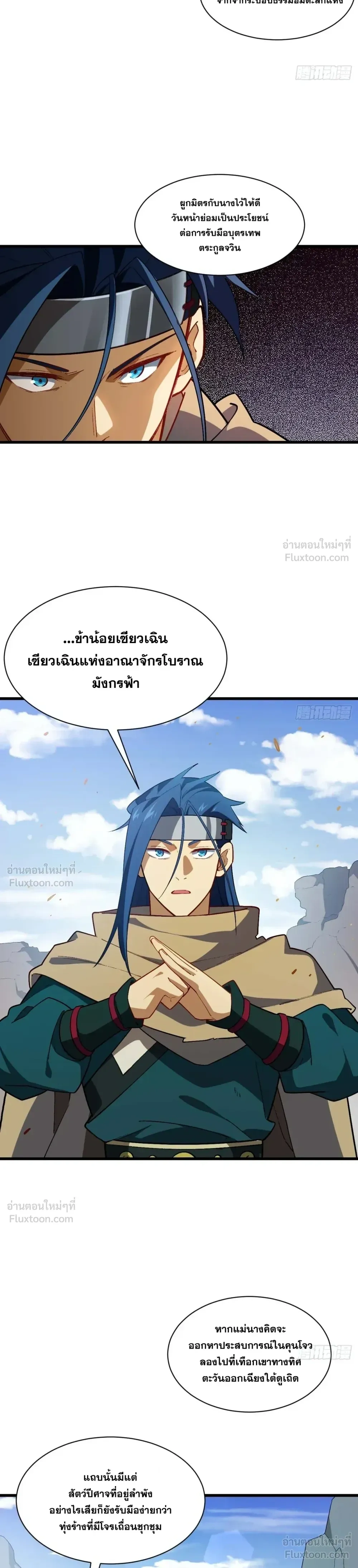 Scoring the Sacred Body of the Ancients - เริ่มต้นอย่างเทพด้วยกายศักดิ์สิทธิ์บรรพกาล - หน้า 2