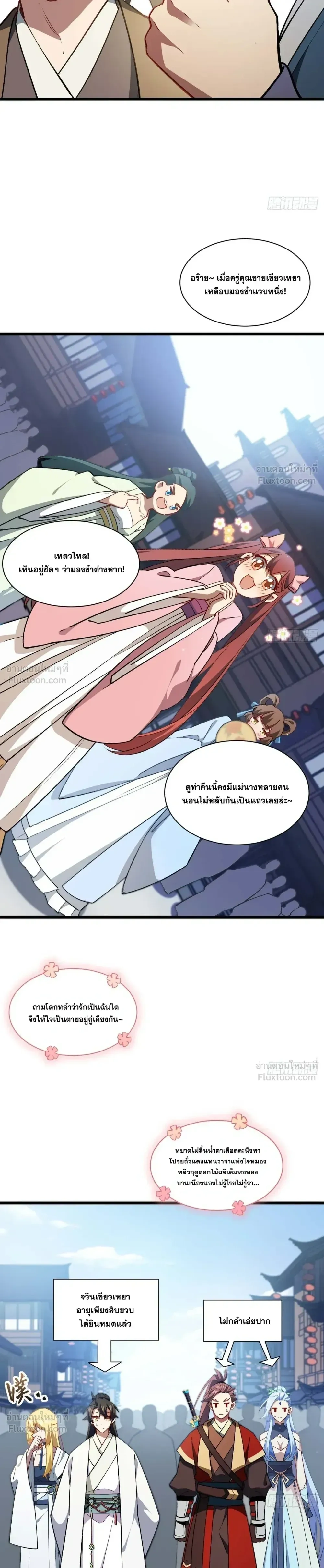 Scoring the Sacred Body of the Ancients - เริ่มต้นอย่างเทพด้วยกายศักดิ์สิทธิ์บรรพกาล - หน้า 2
