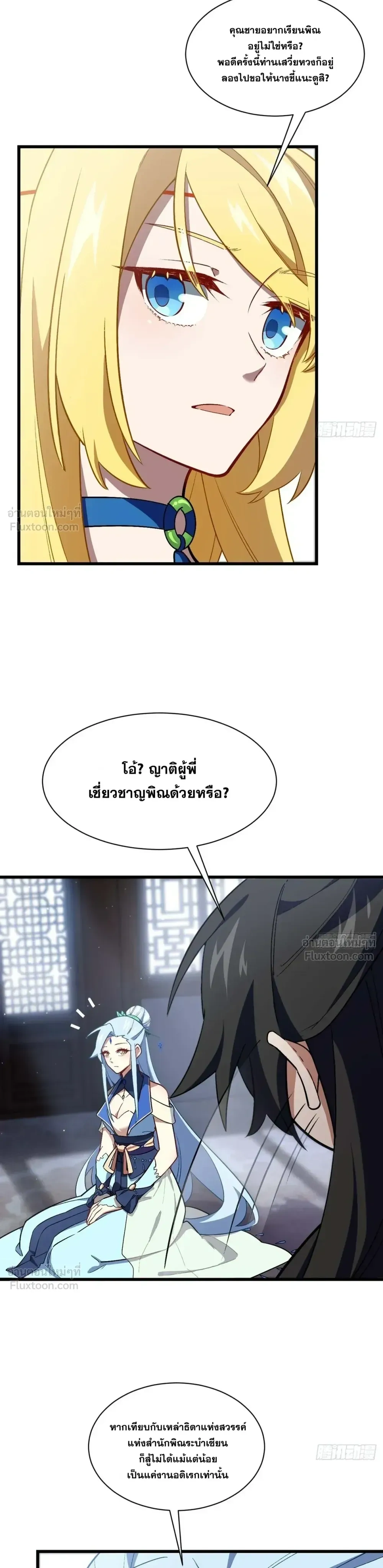 Scoring the Sacred Body of the Ancients - เริ่มต้นอย่างเทพด้วยกายศักดิ์สิทธิ์บรรพกาล - หน้า 3