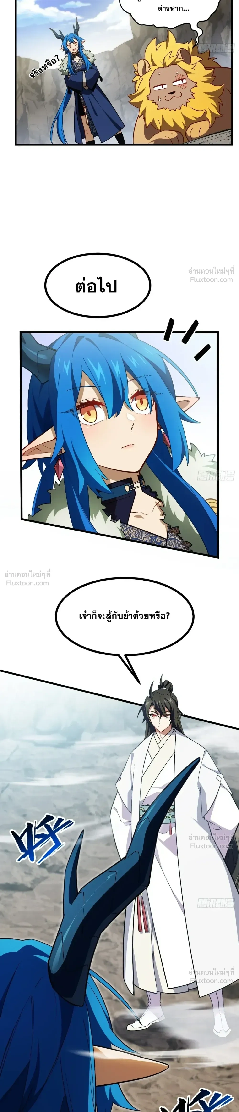 Scoring the Sacred Body of the Ancients - เริ่มต้นอย่างเทพด้วยกายศักดิ์สิทธิ์บรรพกาล - หน้า 2
