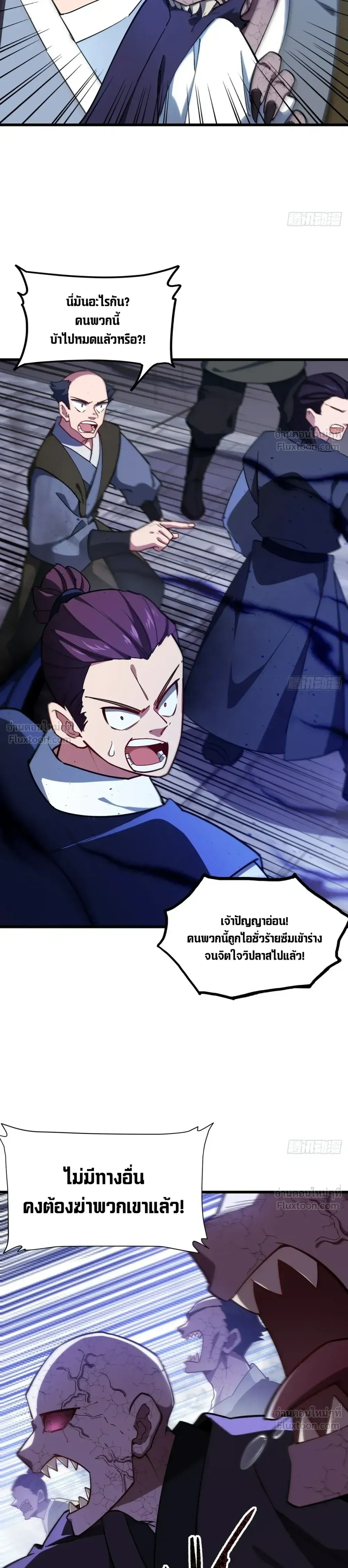Scoring the Sacred Body of the Ancients - เริ่มต้นอย่างเทพด้วยกายศักดิ์สิทธิ์บรรพกาล - หน้า 2
