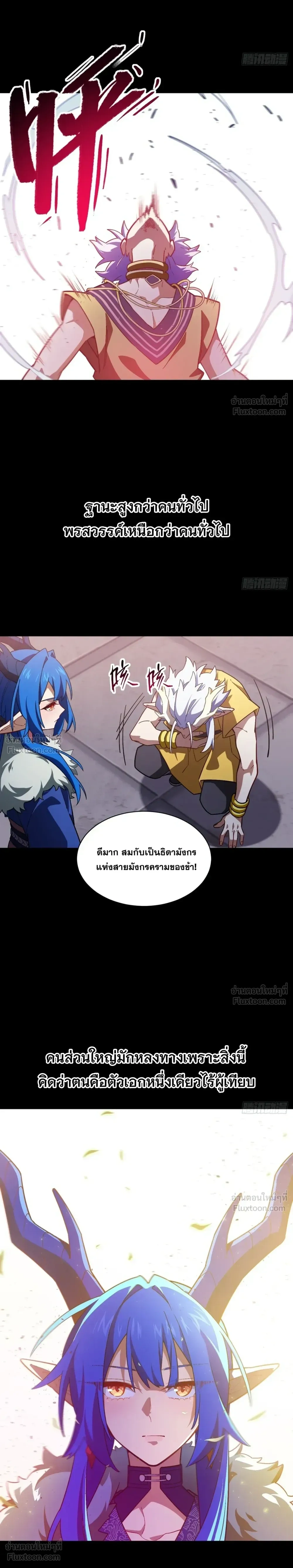 Scoring the Sacred Body of the Ancients - เริ่มต้นอย่างเทพด้วยกายศักดิ์สิทธิ์บรรพกาล - หน้า 2