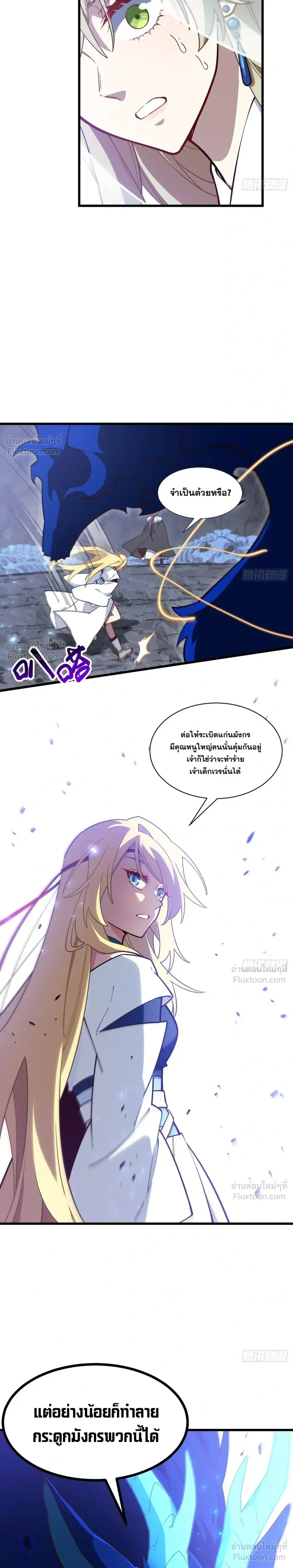 Scoring the Sacred Body of the Ancients - เริ่มต้นอย่างเทพด้วยกายศักดิ์สิทธิ์บรรพกาล - หน้า 2