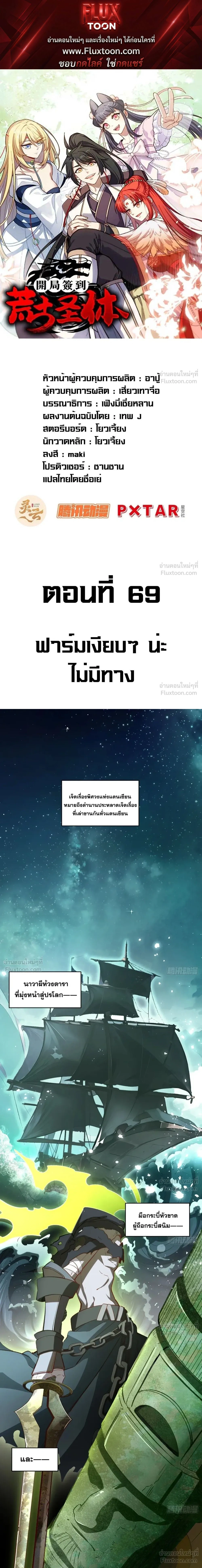 Scoring the Sacred Body of the Ancients - เริ่มต้นอย่างเทพด้วยกายศักดิ์สิทธิ์บรรพกาล - หน้า 1