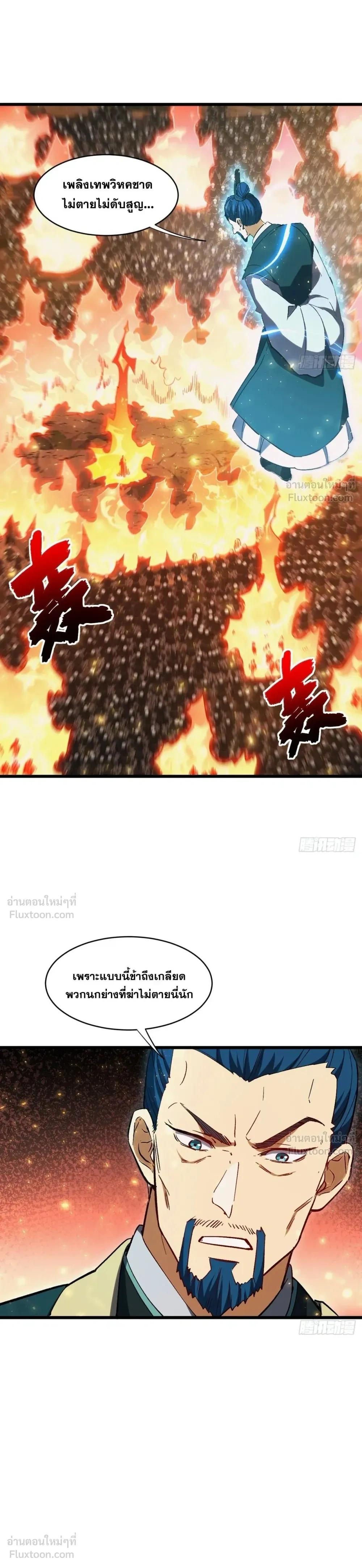 Scoring the Sacred Body of the Ancients - เริ่มต้นอย่างเทพด้วยกายศักดิ์สิทธิ์บรรพกาล - หน้า 16