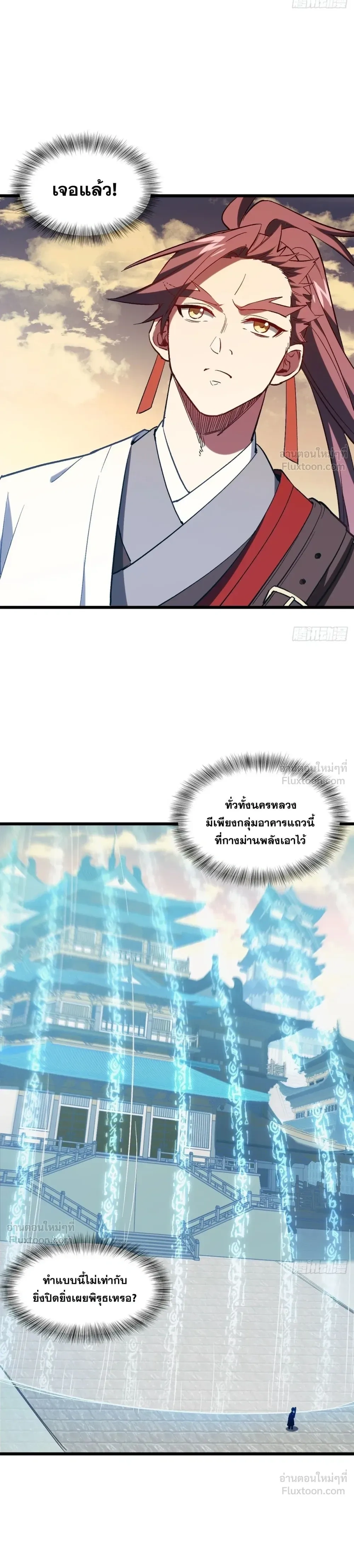 Scoring the Sacred Body of the Ancients - เริ่มต้นอย่างเทพด้วยกายศักดิ์สิทธิ์บรรพกาล - หน้า 19