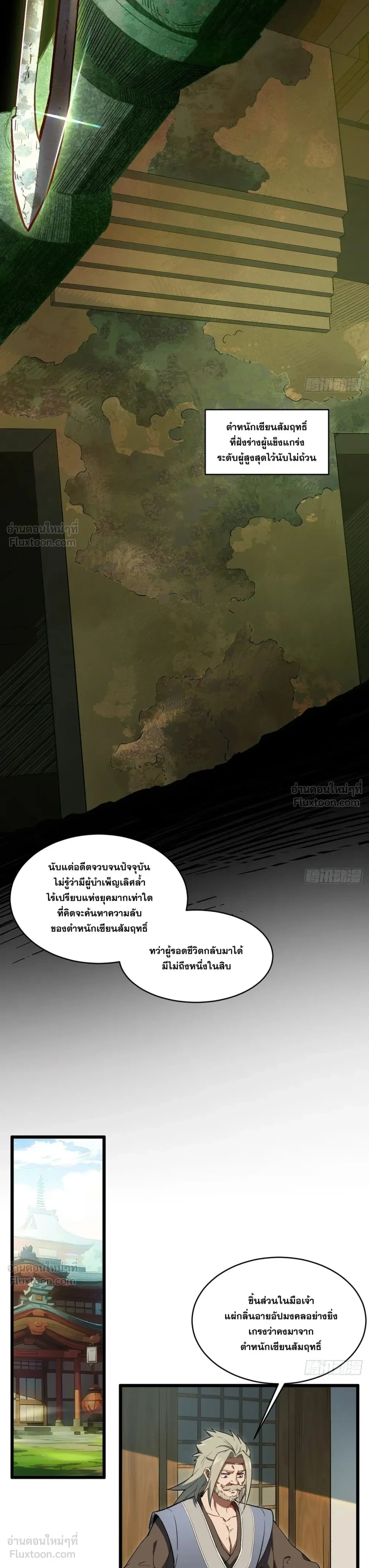 Scoring the Sacred Body of the Ancients - เริ่มต้นอย่างเทพด้วยกายศักดิ์สิทธิ์บรรพกาล - หน้า 2