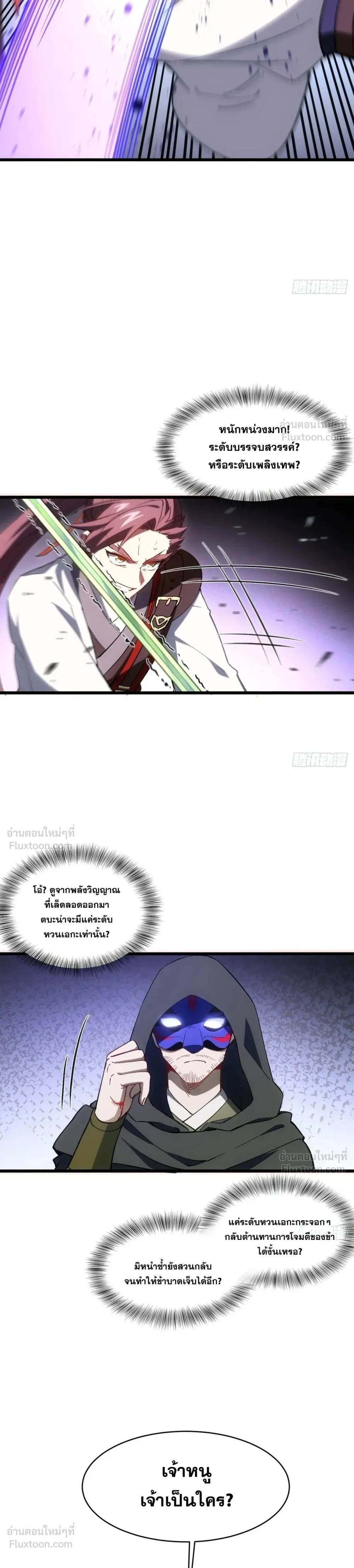 Scoring the Sacred Body of the Ancients - เริ่มต้นอย่างเทพด้วยกายศักดิ์สิทธิ์บรรพกาล - หน้า 24