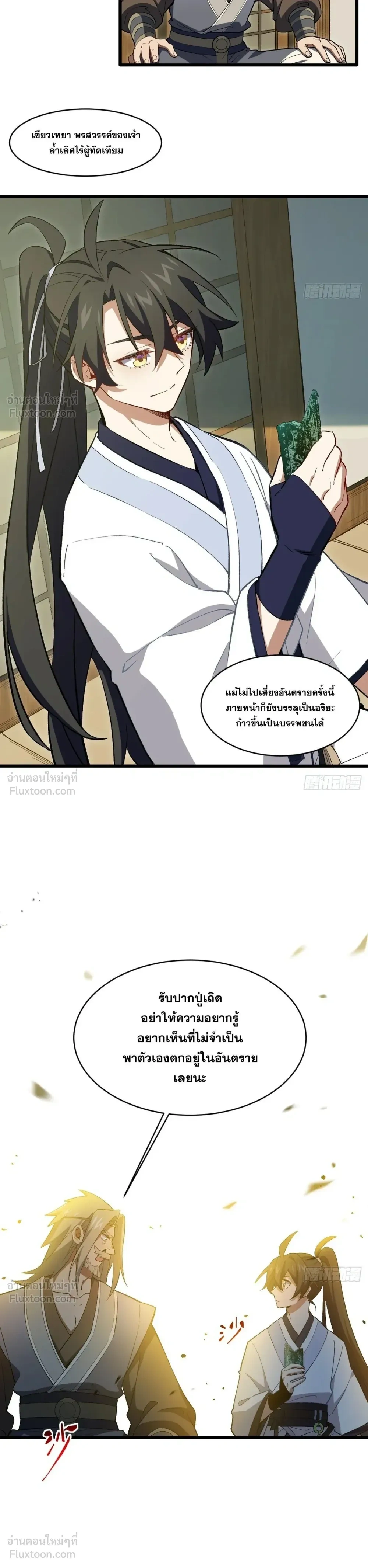 Scoring the Sacred Body of the Ancients - เริ่มต้นอย่างเทพด้วยกายศักดิ์สิทธิ์บรรพกาล - หน้า 3