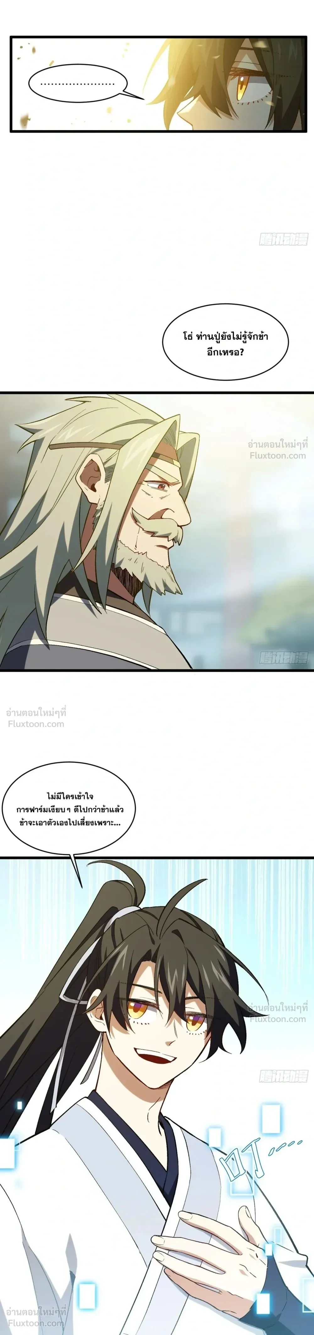 Scoring the Sacred Body of the Ancients - เริ่มต้นอย่างเทพด้วยกายศักดิ์สิทธิ์บรรพกาล - หน้า 4