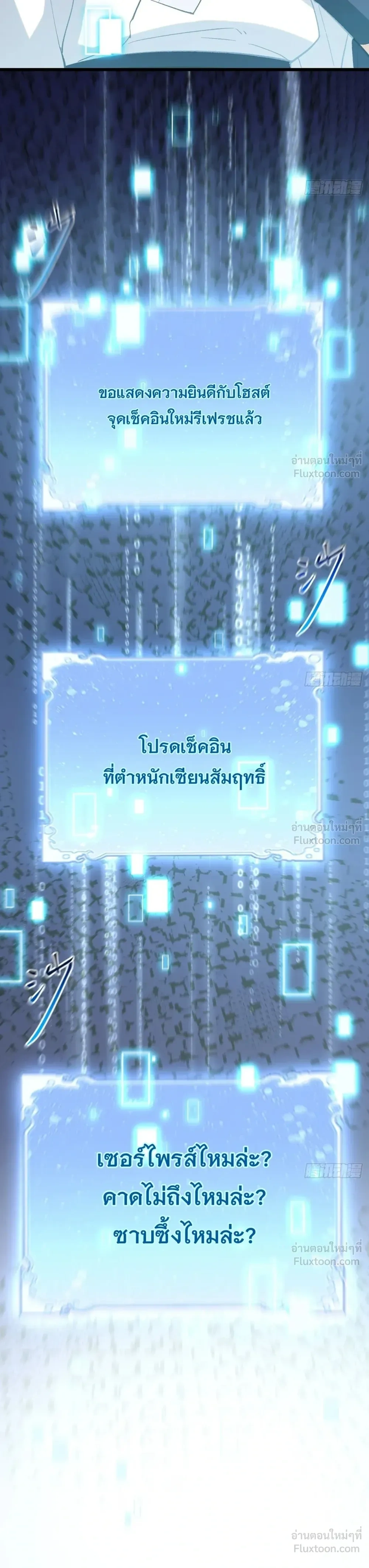 Scoring the Sacred Body of the Ancients - เริ่มต้นอย่างเทพด้วยกายศักดิ์สิทธิ์บรรพกาล - หน้า 5
