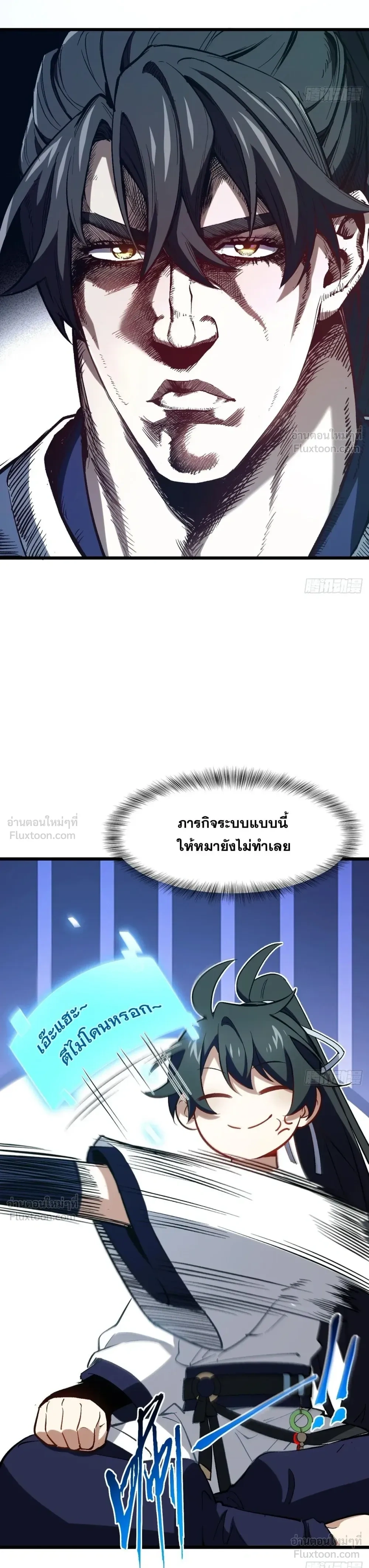 Scoring the Sacred Body of the Ancients - เริ่มต้นอย่างเทพด้วยกายศักดิ์สิทธิ์บรรพกาล - หน้า 6