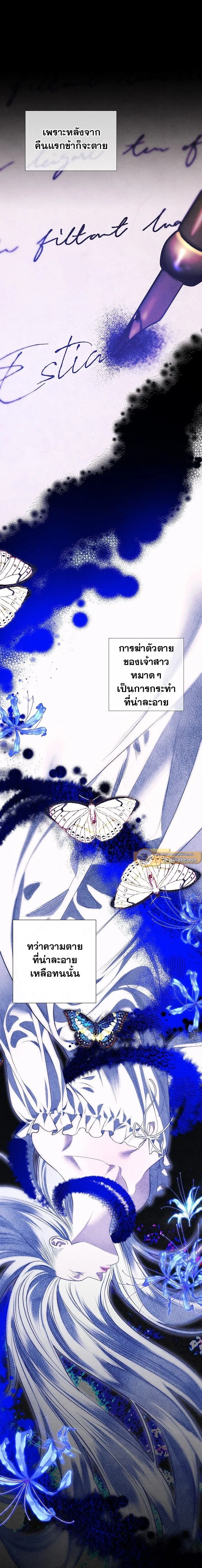 Predatory Marriage - วิวาห์นักล่า - หน้า 3