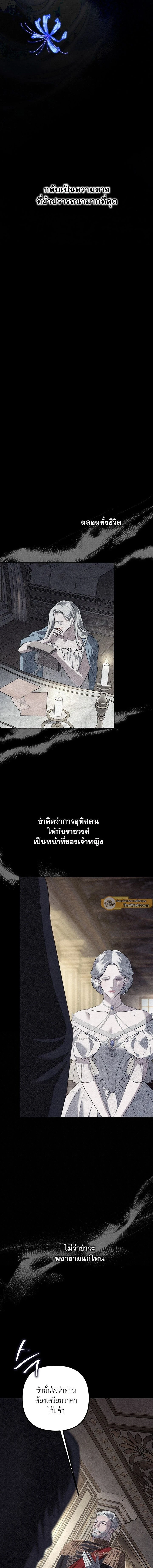 Predatory Marriage - วิวาห์นักล่า - หน้า 4