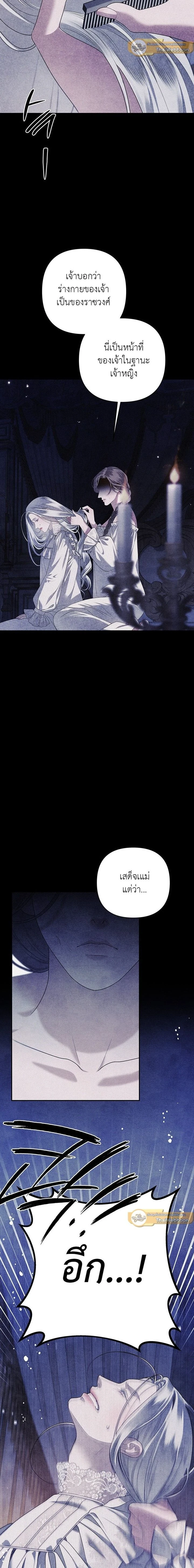 Predatory Marriage - วิวาห์นักล่า - หน้า 2