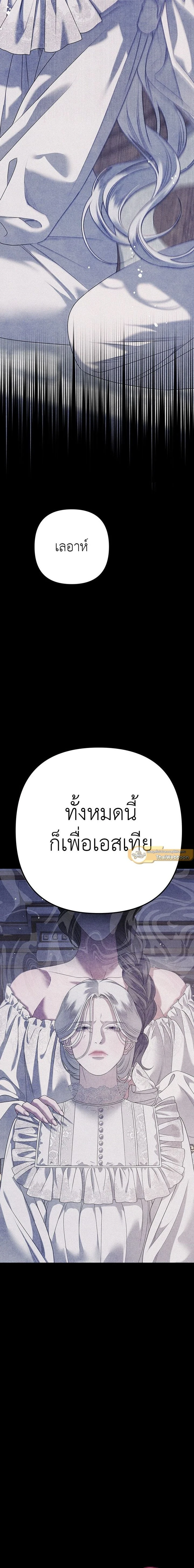 Predatory Marriage - วิวาห์นักล่า - หน้า 3