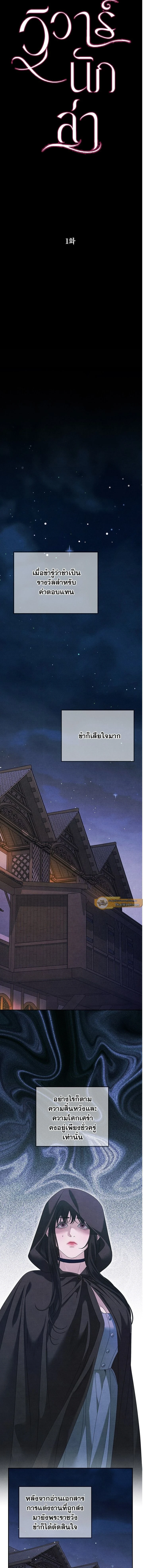 Predatory Marriage - วิวาห์นักล่า - หน้า 4