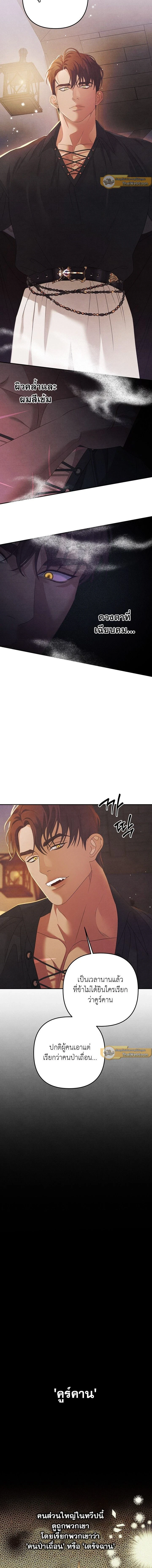 Predatory Marriage - วิวาห์นักล่า - หน้า 9