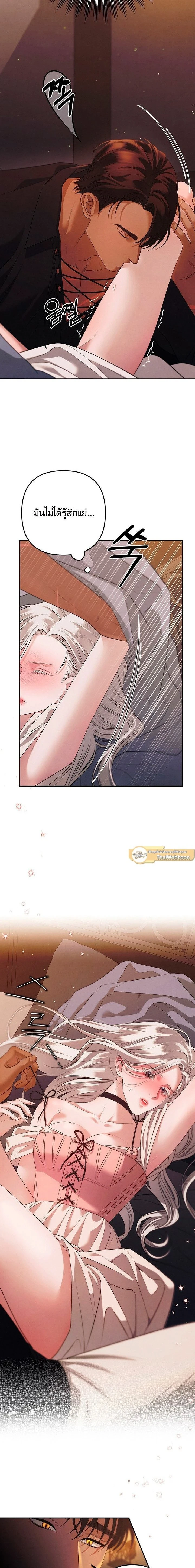 Predatory Marriage - วิวาห์นักล่า - หน้า 3