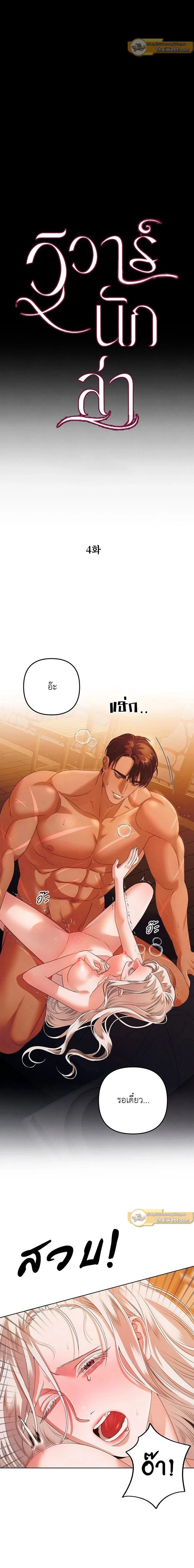 Predatory Marriage - วิวาห์นักล่า - หน้า 2