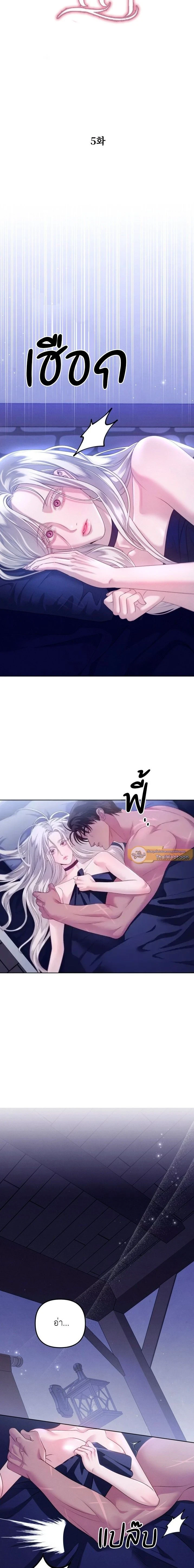 Predatory Marriage - วิวาห์นักล่า - หน้า 3