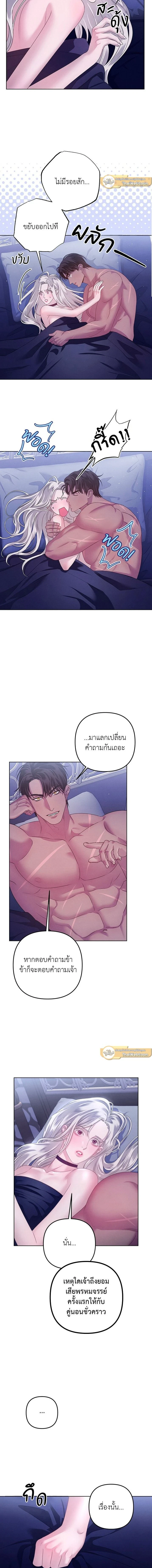 Predatory Marriage - วิวาห์นักล่า - หน้า 9