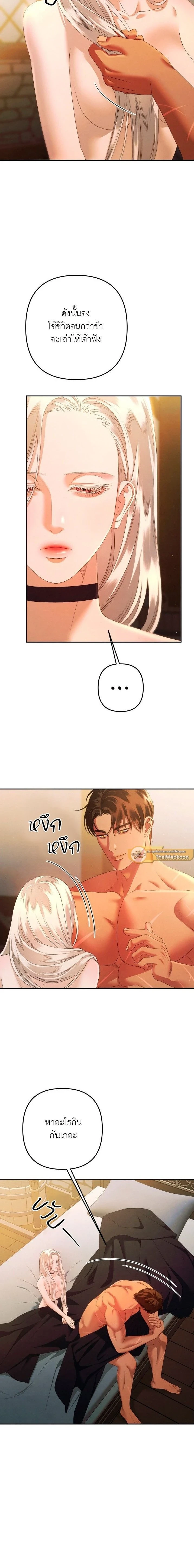 Predatory Marriage - วิวาห์นักล่า - หน้า 3