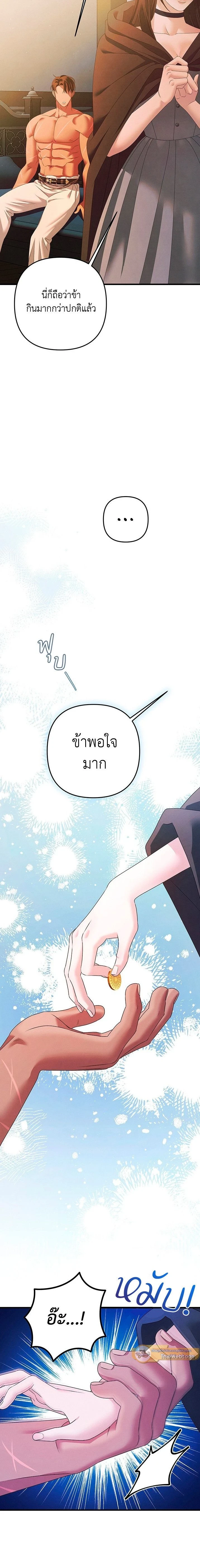 Predatory Marriage - วิวาห์นักล่า - หน้า 8