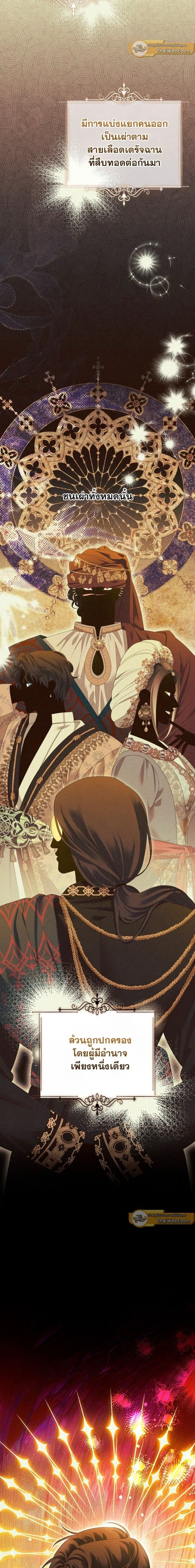 Predatory Marriage - วิวาห์นักล่า - หน้า 2
