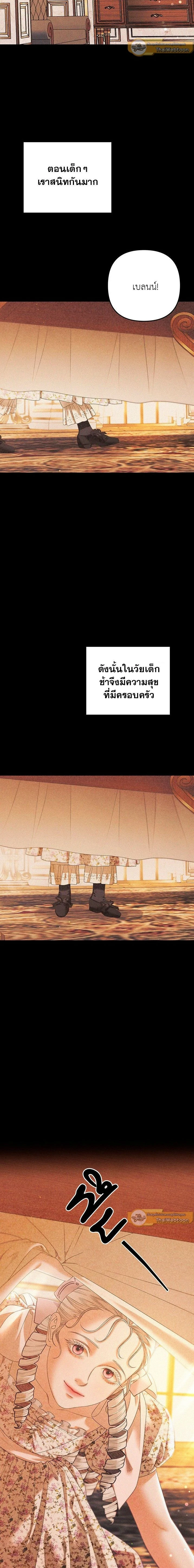 Predatory Marriage - วิวาห์นักล่า - หน้า 2