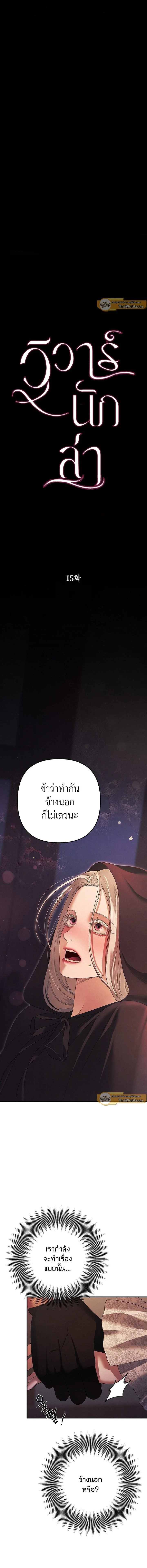 Predatory Marriage - วิวาห์นักล่า - หน้า 2