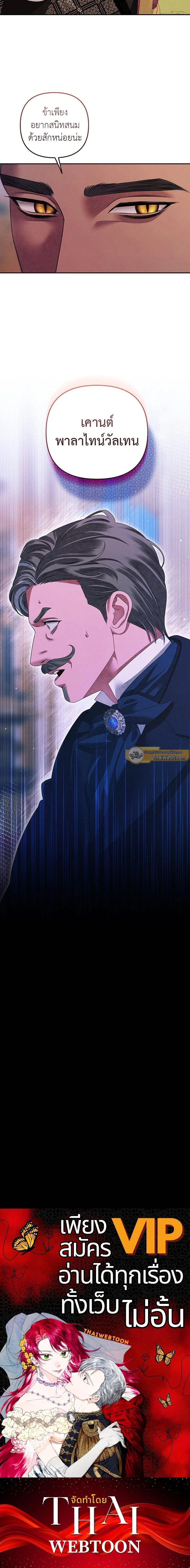 Predatory Marriage - วิวาห์นักล่า - หน้า 15