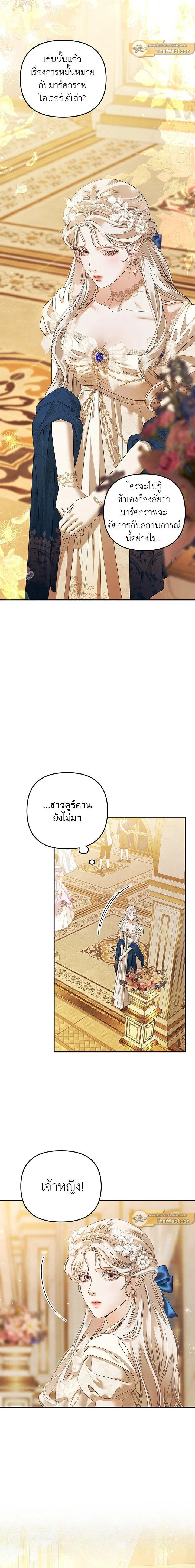 Predatory Marriage - วิวาห์นักล่า - หน้า 2