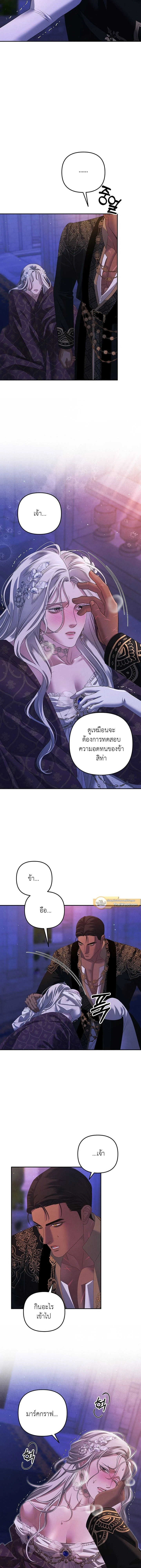 Predatory Marriage - วิวาห์นักล่า - หน้า 10