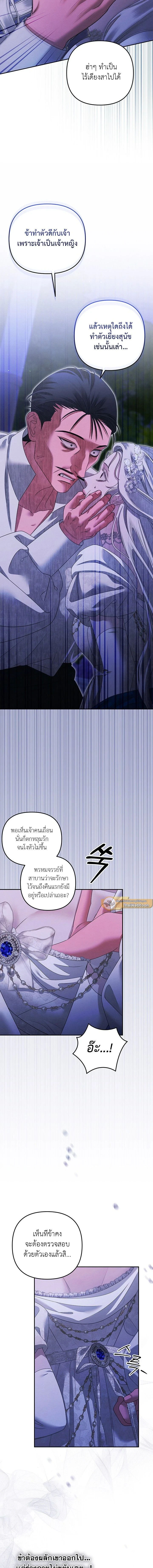 Predatory Marriage - วิวาห์นักล่า - หน้า 4