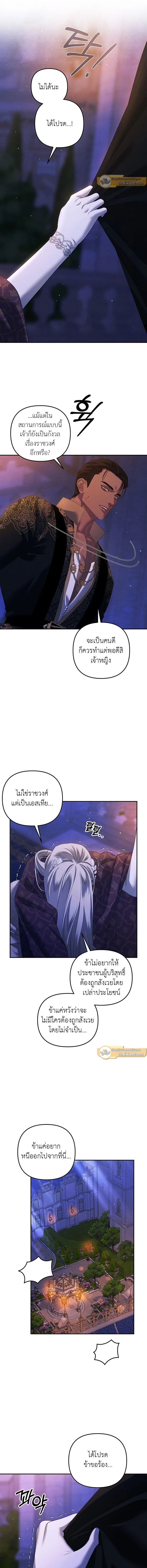 Predatory Marriage - วิวาห์นักล่า - หน้า 9
