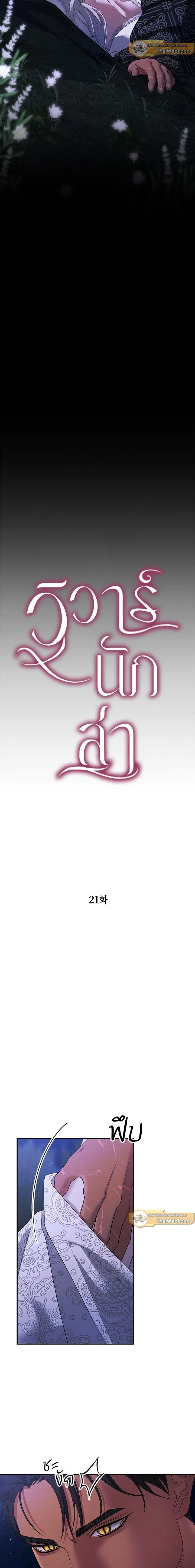 Predatory Marriage - วิวาห์นักล่า - หน้า 2