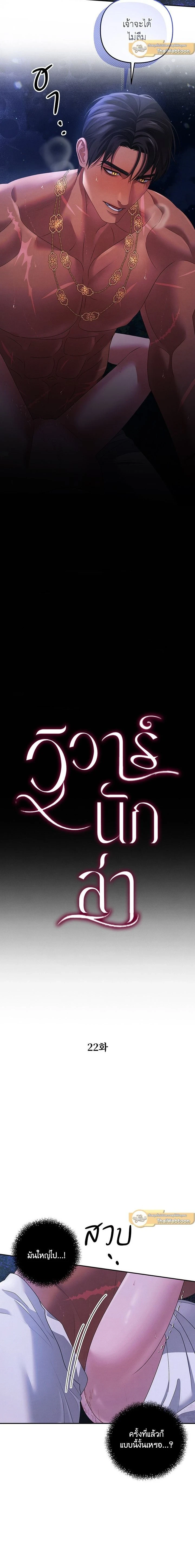 Predatory Marriage - วิวาห์นักล่า - หน้า 2