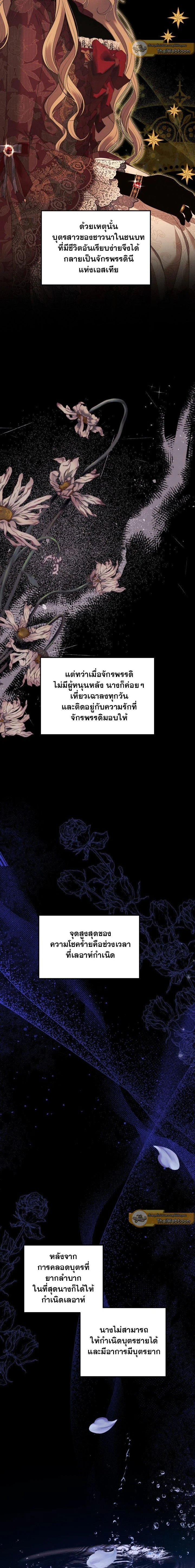 Predatory Marriage - วิวาห์นักล่า - หน้า 2