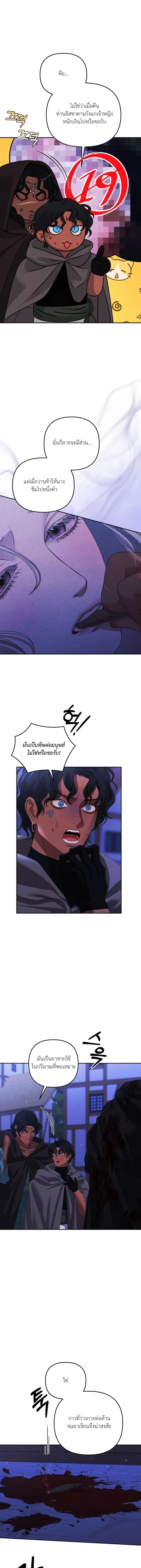 Predatory Marriage - วิวาห์นักล่า - หน้า 13