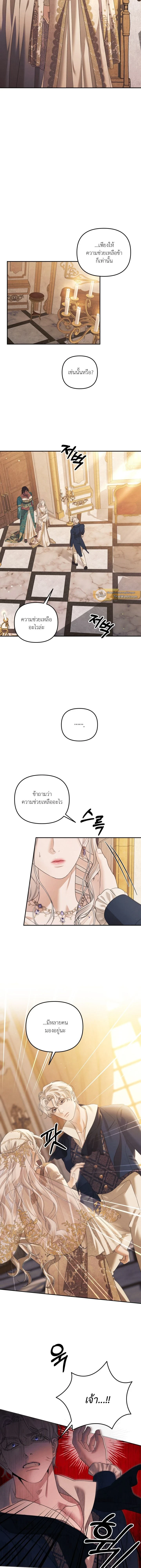Predatory Marriage - วิวาห์นักล่า - หน้า 3