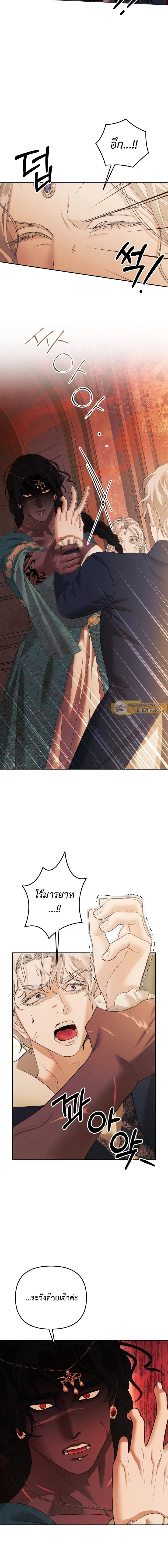 Predatory Marriage - วิวาห์นักล่า - หน้า 4