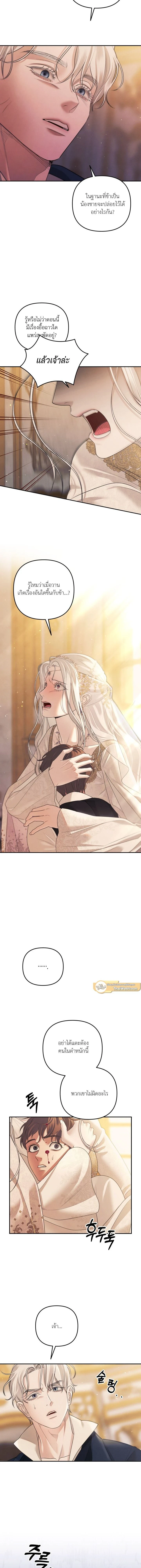 Predatory Marriage - วิวาห์นักล่า - หน้า 6
