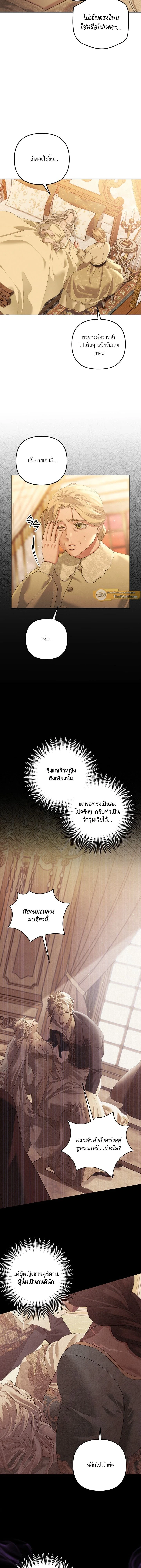 Predatory Marriage - วิวาห์นักล่า - หน้า 3