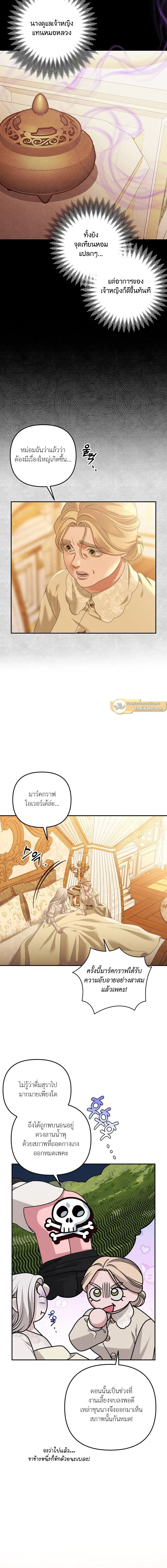 Predatory Marriage - วิวาห์นักล่า - หน้า 4