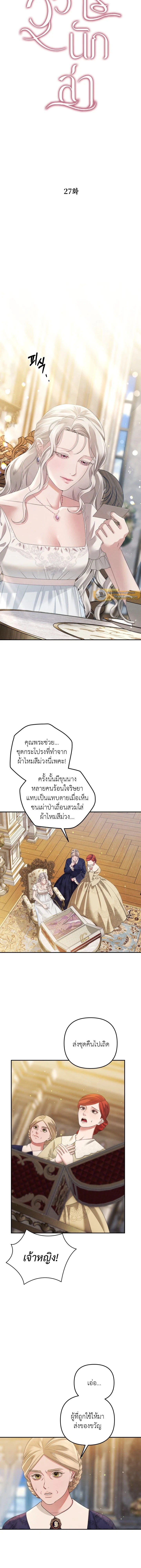 Predatory Marriage - วิวาห์นักล่า - หน้า 2