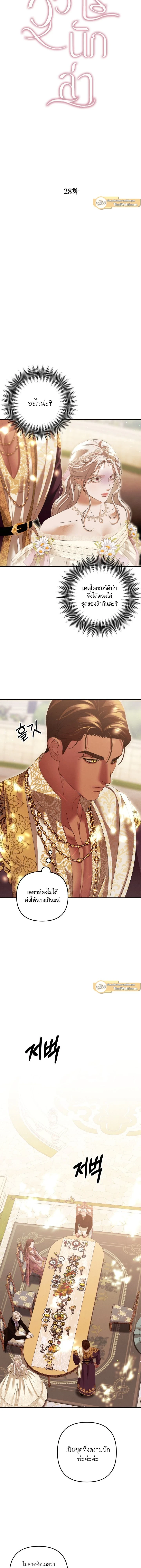Predatory Marriage - วิวาห์นักล่า - หน้า 2