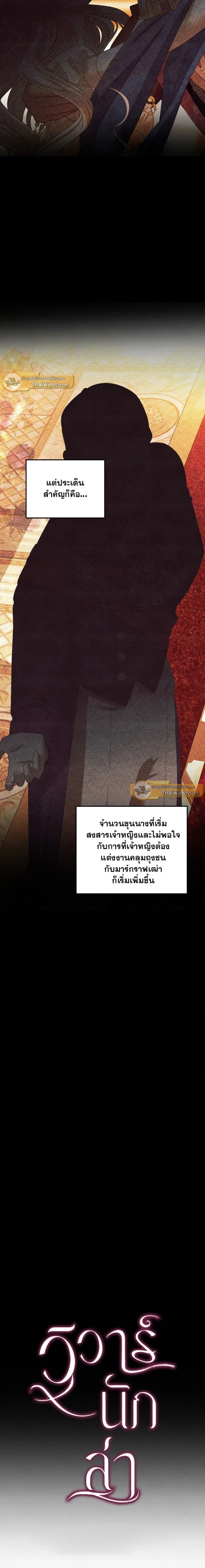 Predatory Marriage - วิวาห์นักล่า - หน้า 2