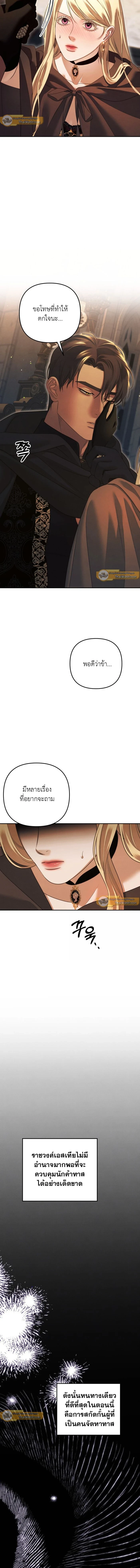 Predatory Marriage - วิวาห์นักล่า - หน้า 3